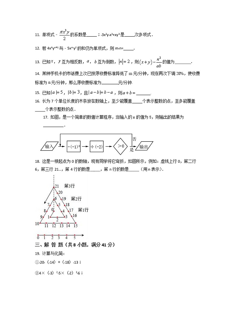 2022-2023学年江苏省无锡市七年级上册数学期中专项突破模拟（AB卷）含解析02