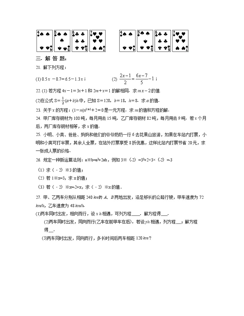 2022-2023学年吉林省松原市七年级上册数学期中专项突破模拟（AB卷）含解析03