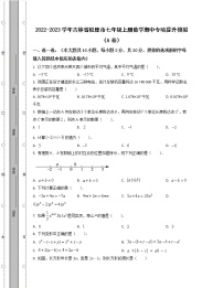 2022-2023学年吉林省松原市七年级上册数学期中专项提升模拟（AB卷）含解析