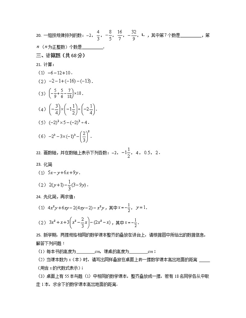 2022-2023学年吉林省松原市七年级上册数学期中专项提升模拟（AB卷）含解析03
