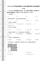 2022-2023学年湖北省黄冈市七年级上册数学期中专项突破模拟（AB卷）含解析