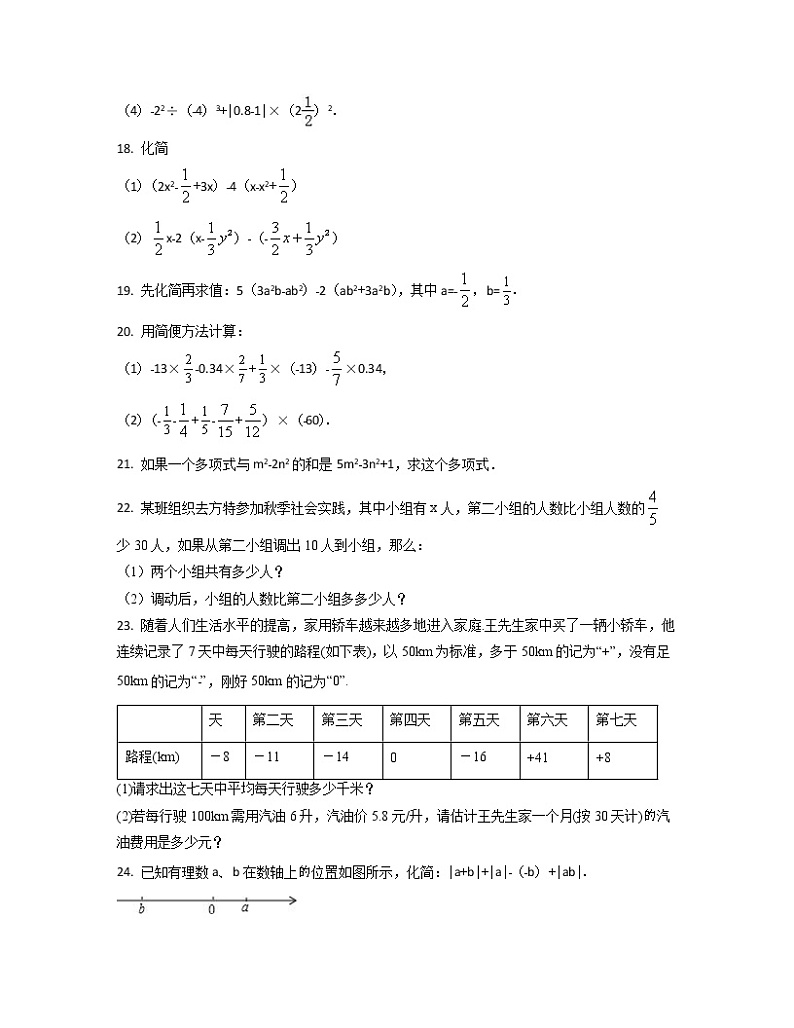 2022-2023学年湖北省黄冈市七年级上册数学期中专项突破模拟（AB卷）含解析03