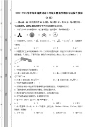 2022-2023学年湖北省黄冈市七年级上册数学期中专项提升模拟（AB卷）含解析