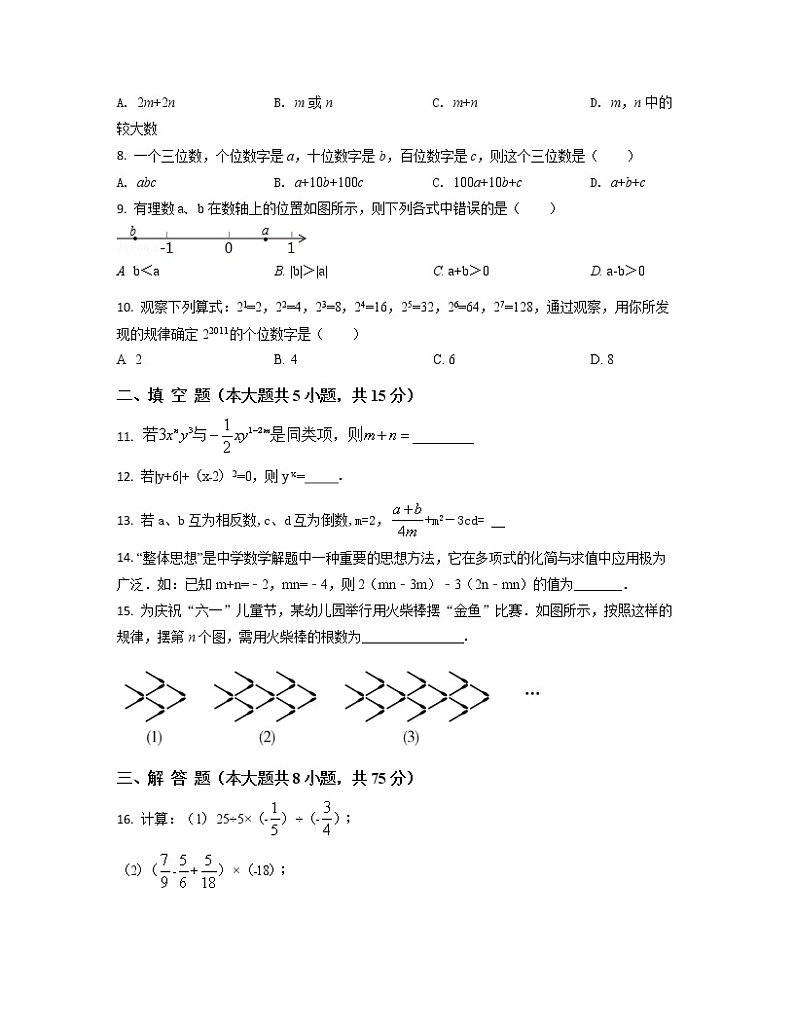 2022-2023学年河北省唐山市七年级上册数学期中专项提升模拟（AB卷）含解析02