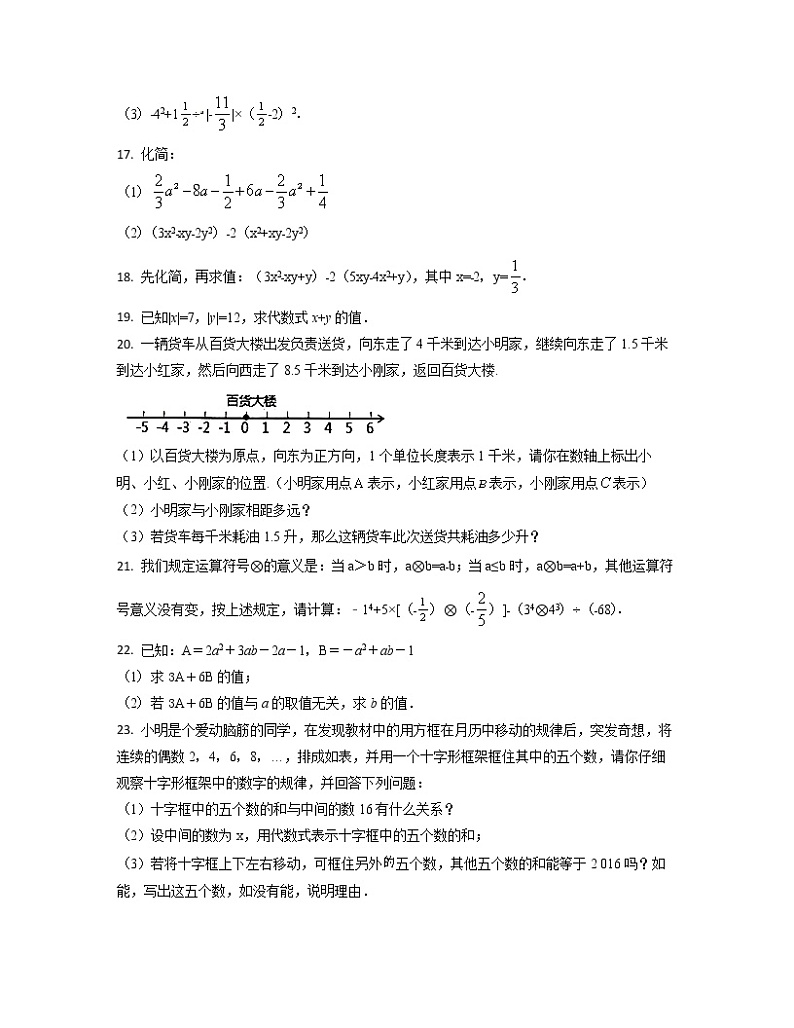 2022-2023学年河北省唐山市七年级上册数学期中专项提升模拟（AB卷）含解析03
