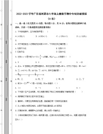 2022-2023学年广东省河源市七年级上册数学期中专项突破模拟（AB卷）含解析