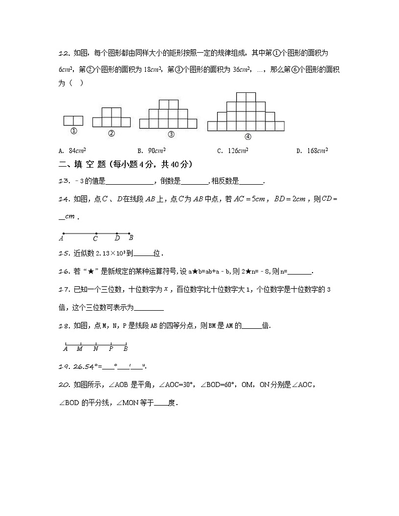 2022-2023学年广东省河源市七年级上册数学期中专项突破模拟（AB卷）含解析03