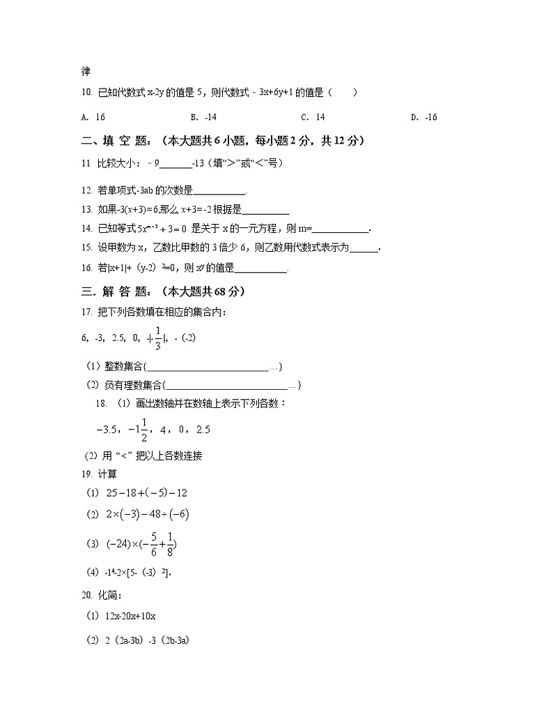 2022-2023学年福建省福州市七年级上册数学期中专项提升模拟（AB卷）含解析02