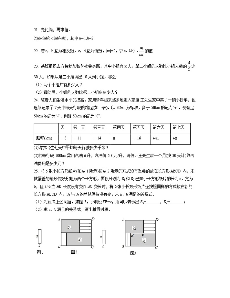 2022-2023学年福建省福州市七年级上册数学期中专项提升模拟（AB卷）含解析03