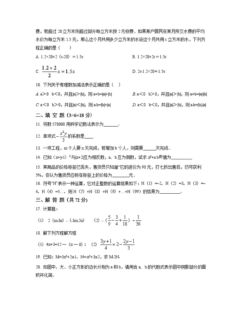 2022-2023学年北京市海淀区七年级上册数学期中专项突破模拟（AB卷）含解析02