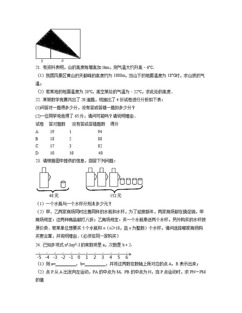 2022-2023学年北京市海淀区七年级上册数学期中专项突破模拟（AB卷）含解析03