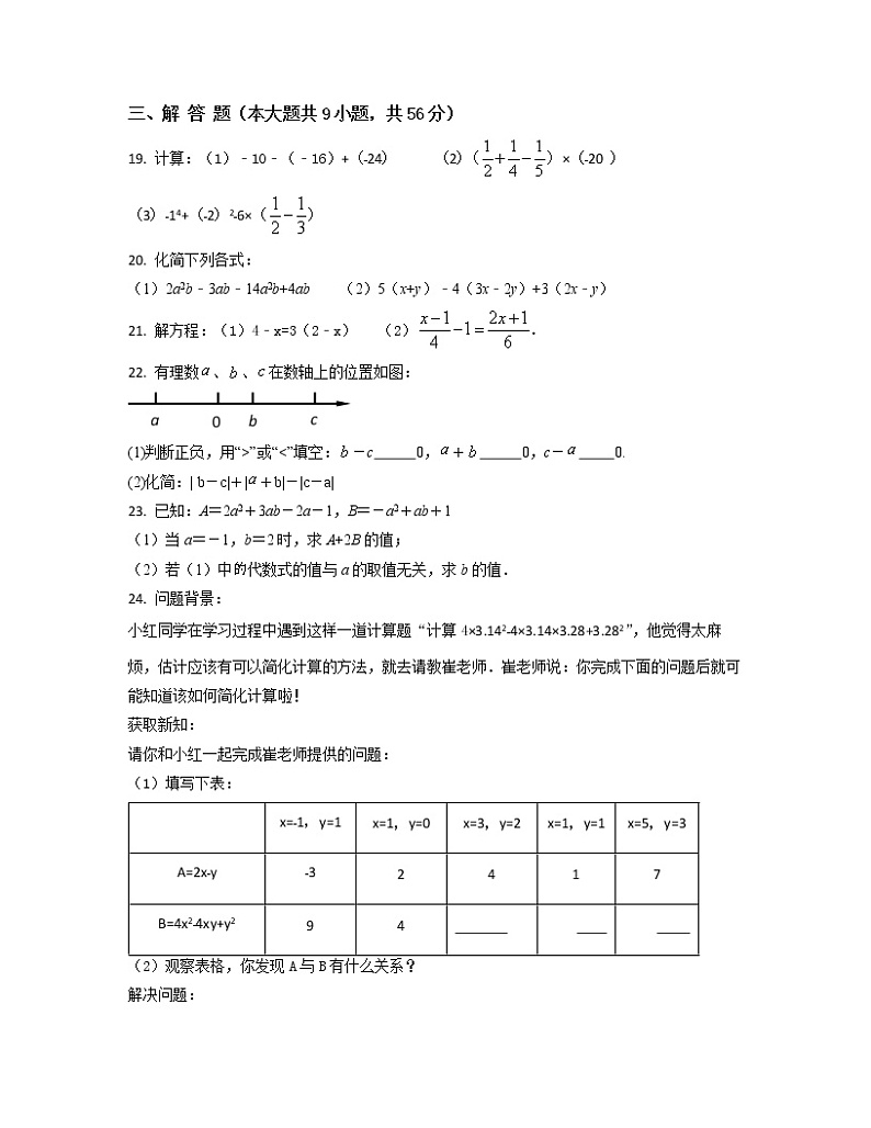 2022-2023学年北京市海淀区七年级上册数学期中专项提升模拟（卷一卷二）含解析03