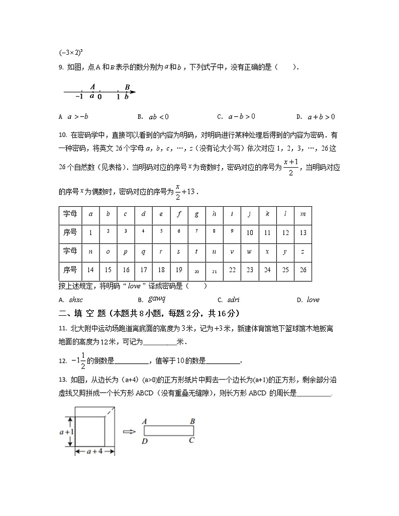 2022-2023学年北京市海淀区七年级上册数学期中专项提升模拟（AB卷）含解析02