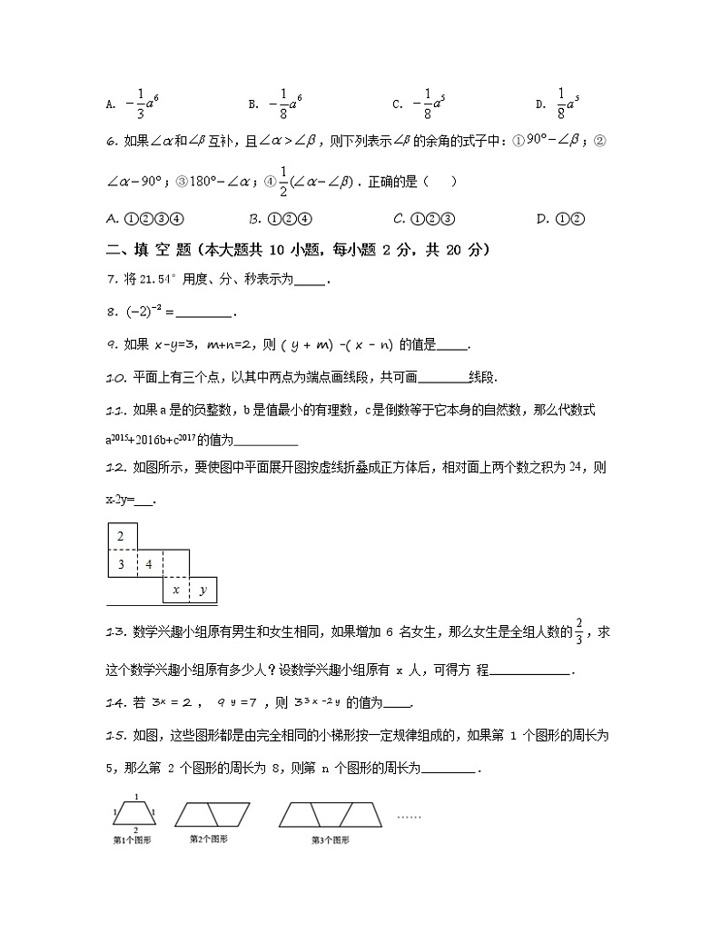 2022-2023学年北京市东城区七年级上册数学期中专项提升模拟（AB卷）含解析02