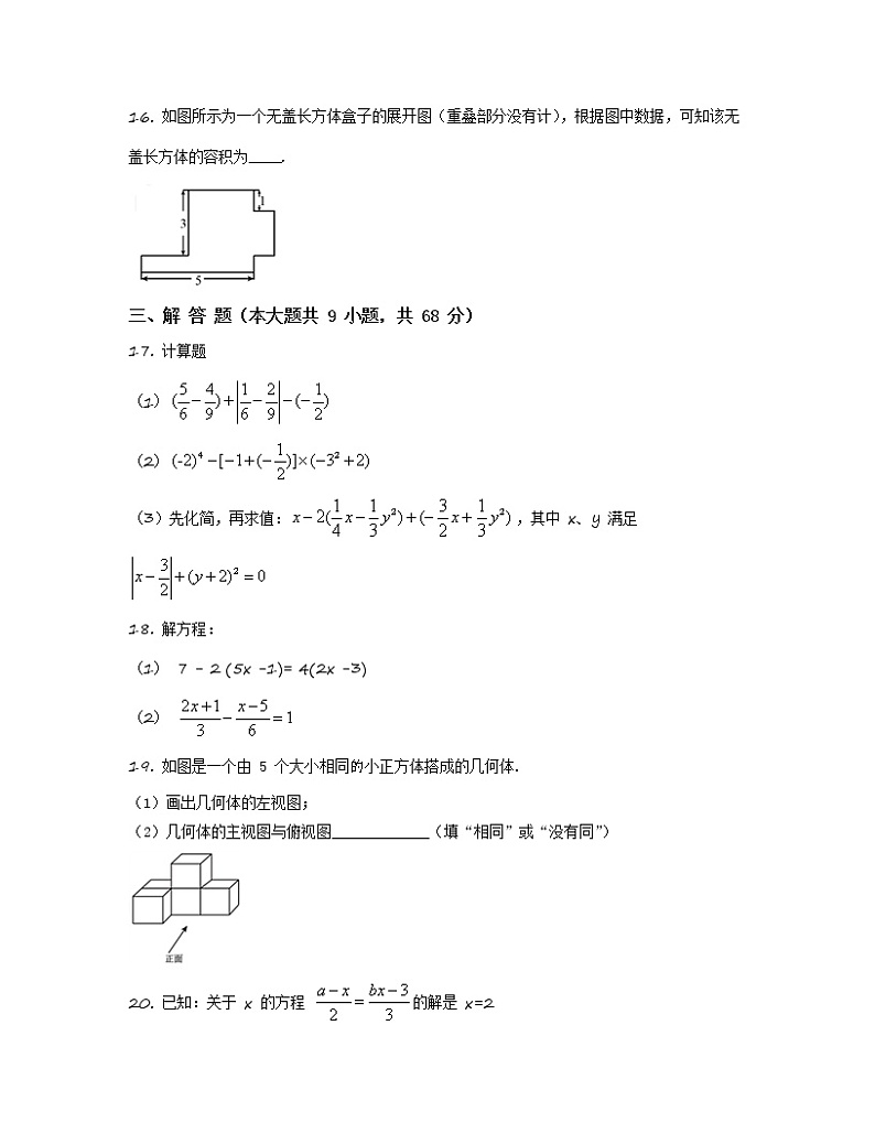 2022-2023学年北京市东城区七年级上册数学期中专项提升模拟（AB卷）含解析03