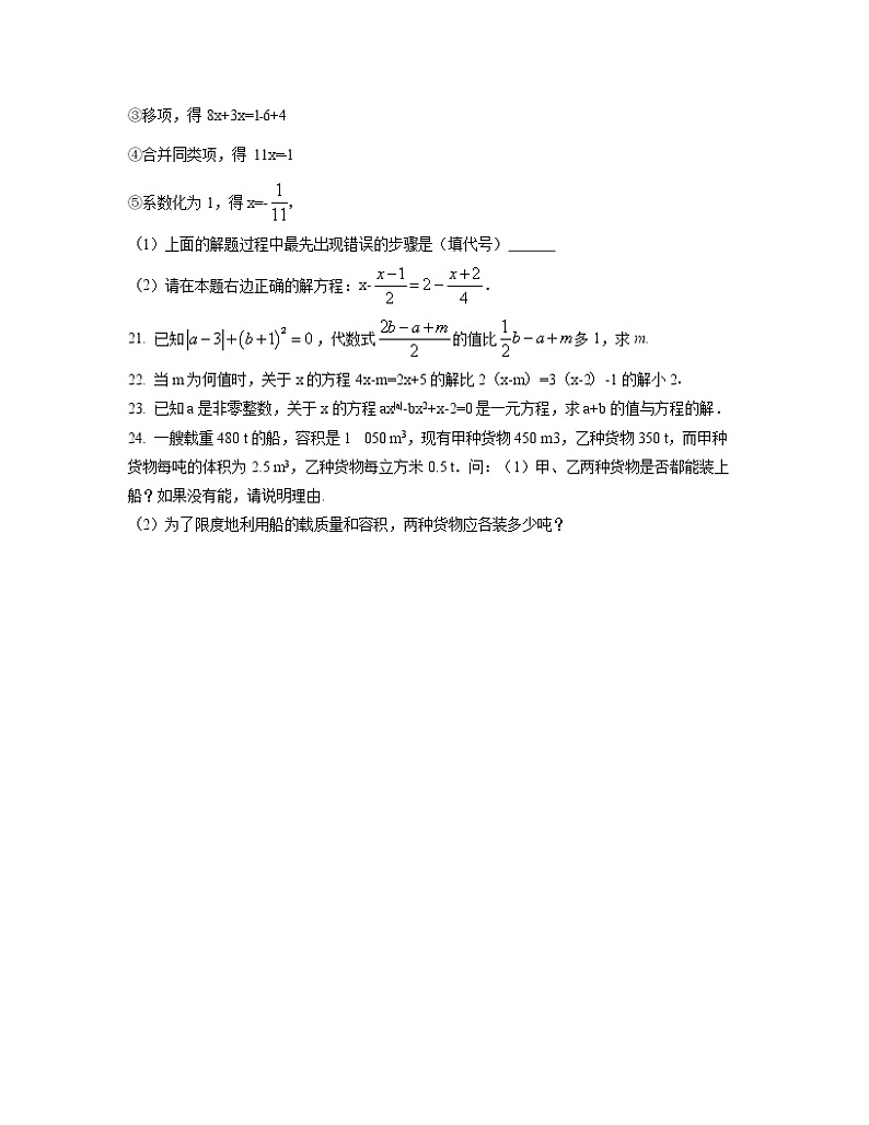 2022-2023学年安徽省安庆市七年级上册数学期中专项突破模拟（AB卷）含解析03