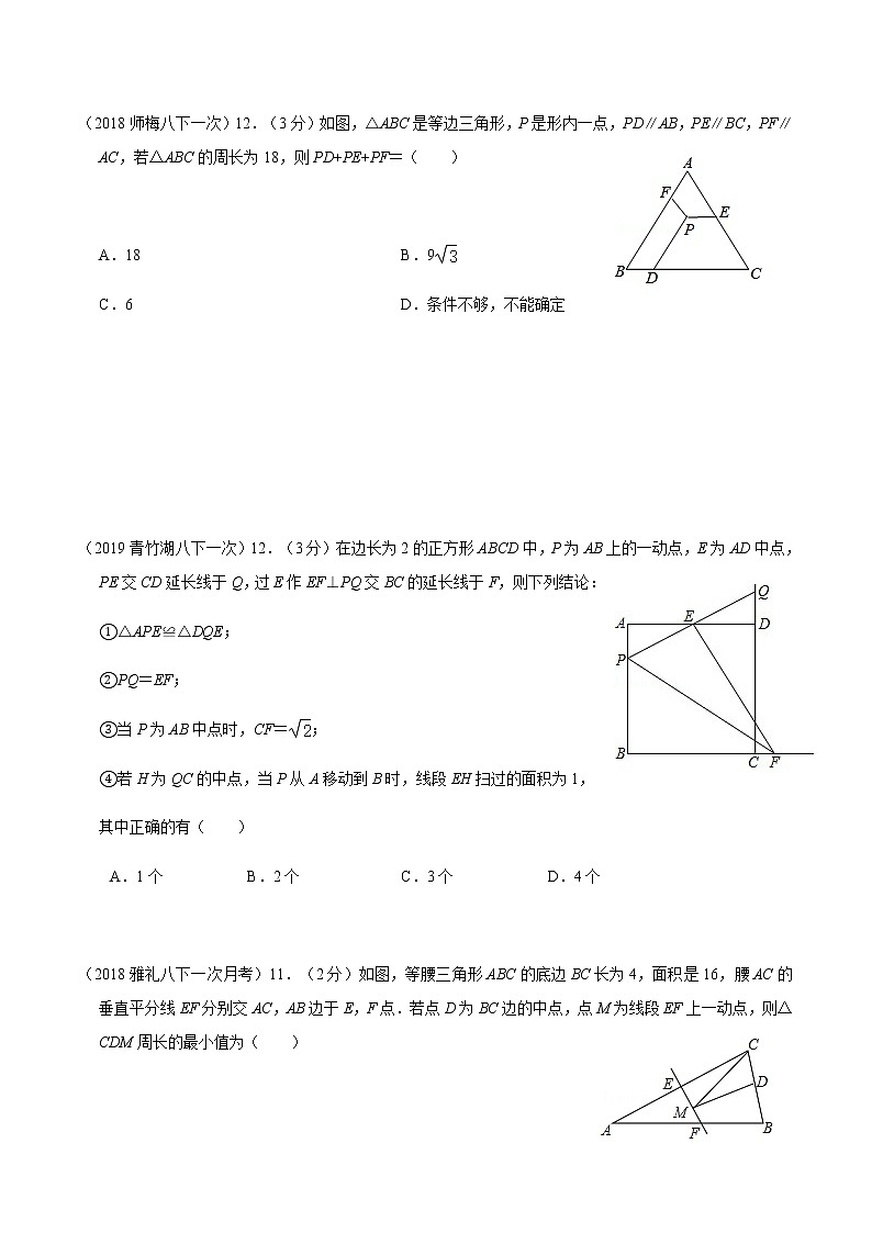 长沙月考八下入学及第一次月考数学压轴小题无答案02