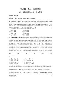 人教版七年级下册8.3 实际问题与二元一次方程组测试题