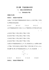 七年级下册7.2.2用坐标表示平移当堂检测题