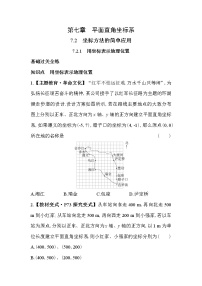 数学七年级下册7.2.1用坐标表示地理位置巩固练习