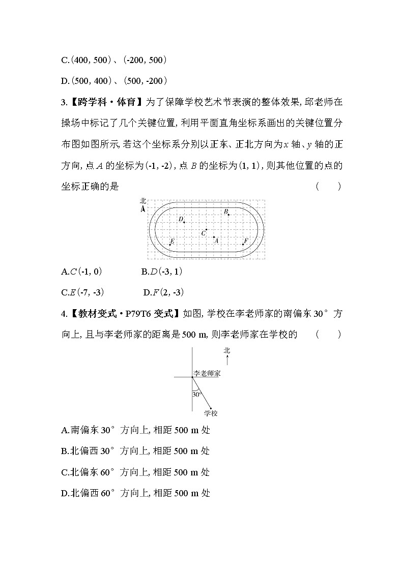 人教版数学七年级下册7.2.1　用坐标表示地理位置同步练习（含解析）02