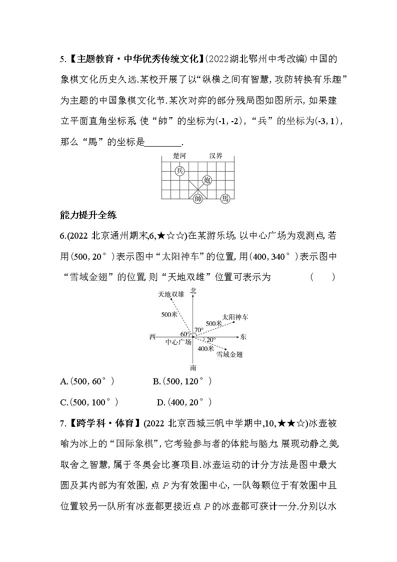 人教版数学七年级下册7.2.1　用坐标表示地理位置同步练习（含解析）03