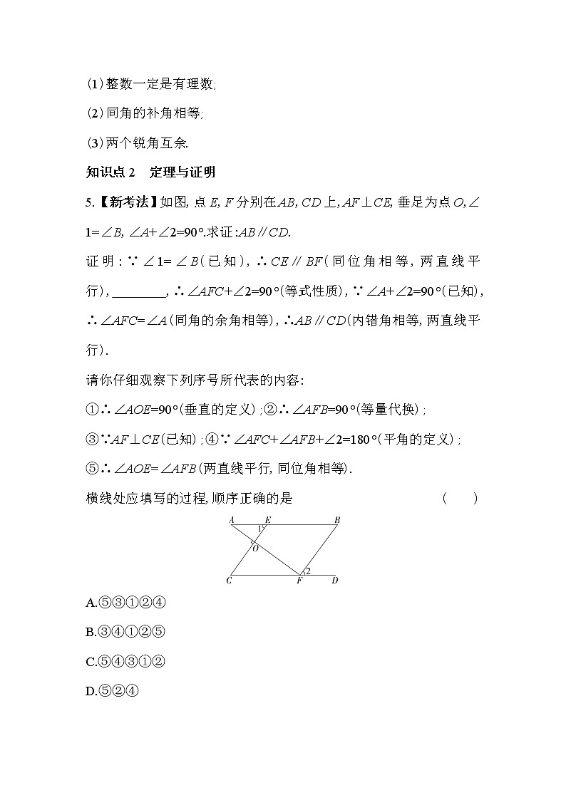 人教版数学七年级下册5.3.2　命题、定理、证明  同步练习（含解析）02
