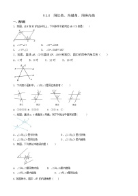 初中数学人教版七年级下册5.1.3 同位角、内错角、同旁内角随堂练习题