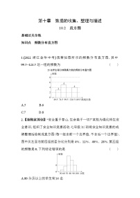 人教版七年级下册10.2 直方图精练