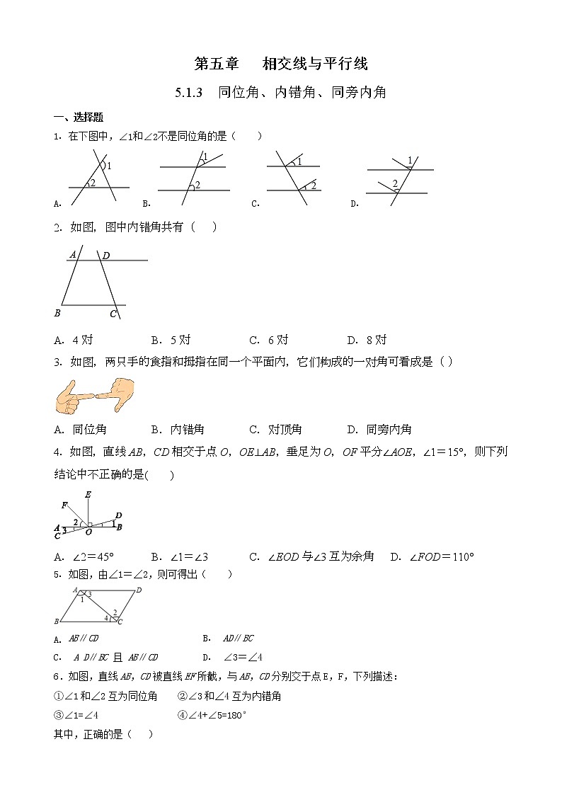 人教版七年级数学下册5.1.3  同位角、内错角、同旁内角  课时培优训练 （无答案）第1页