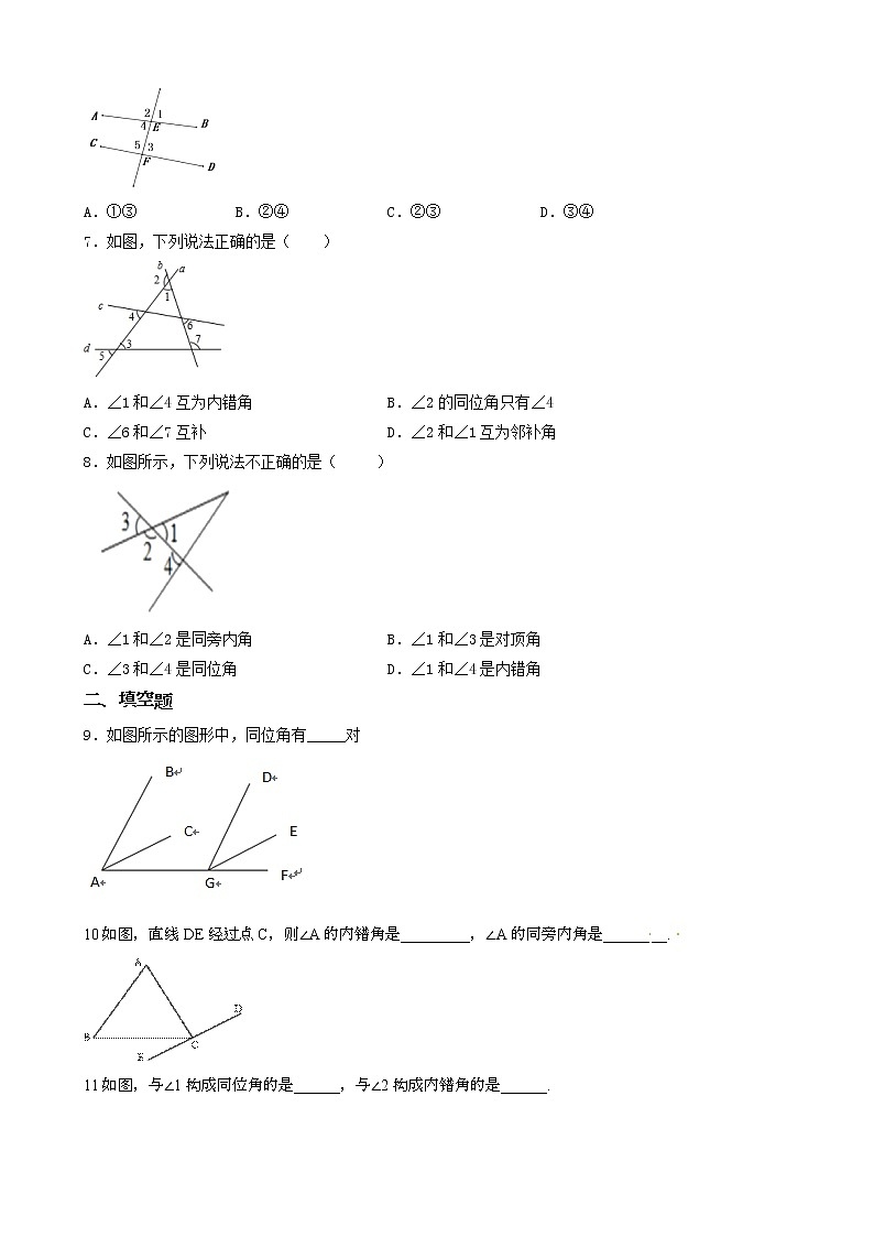 人教版七年级数学下册5.1.3  同位角、内错角、同旁内角  课时培优训练 （无答案）第2页