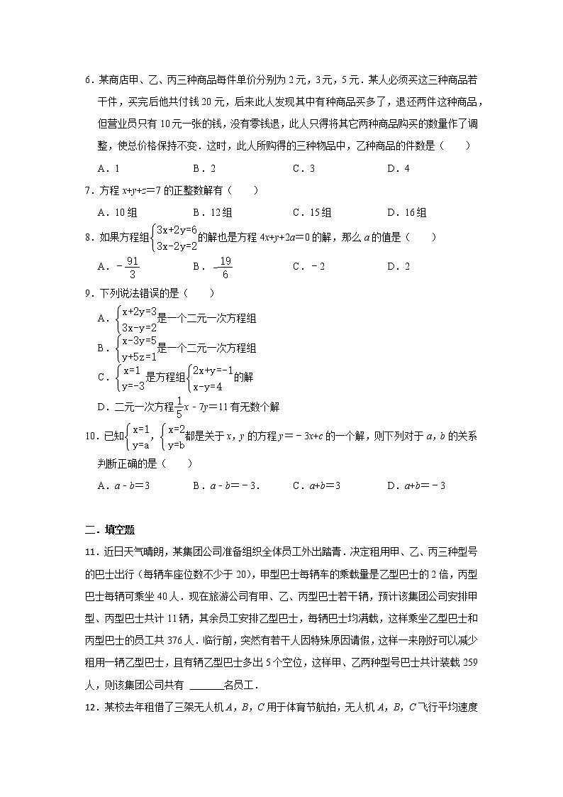 8.4 三元一次方程组的解法（习题卷）（无答案） 人教版数学七年级下册第2页