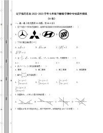 辽宁省丹东市2022-2023学年七年级下册数学期中专项提升模拟（AB卷）含解析