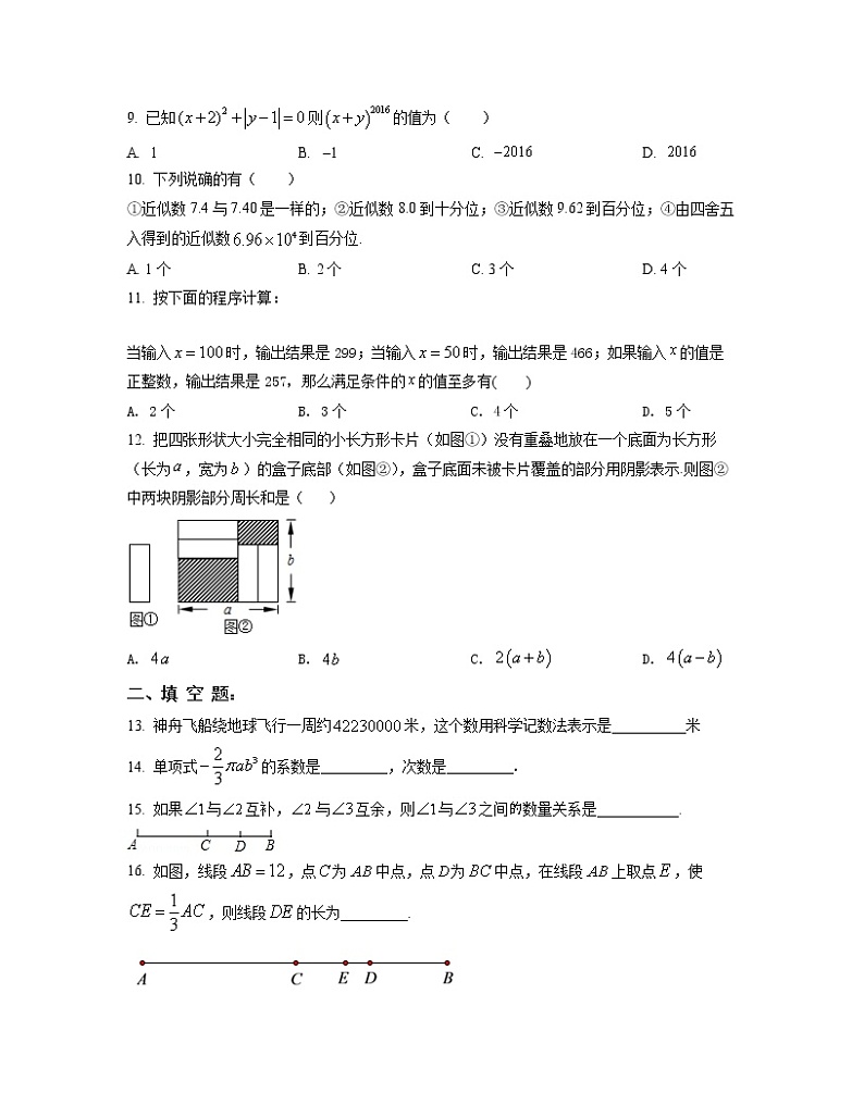 2022-2023学年重庆市江津区七年级下册数学期中专项突破模拟（AB卷）含解析第2页