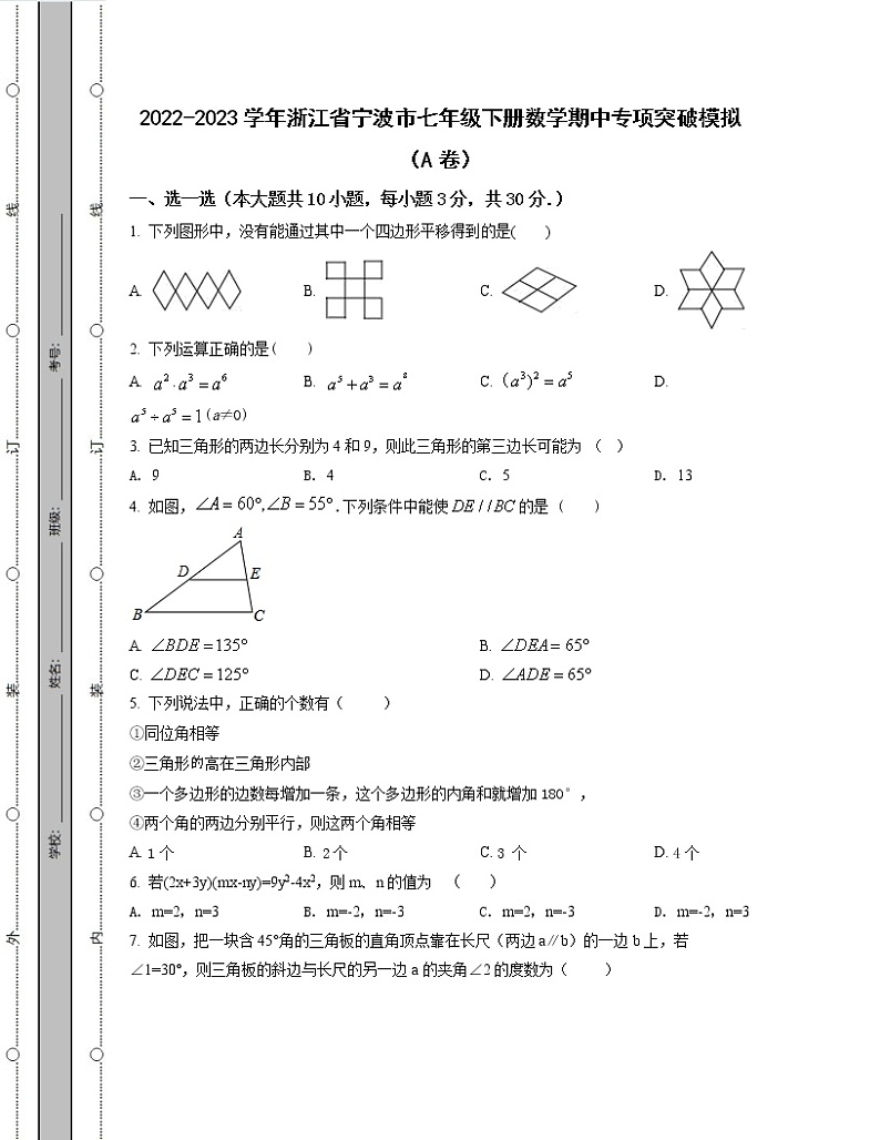 2022-2023学年浙江省宁波市七年级下册数学期中专项突破模拟（AB卷）含解析01