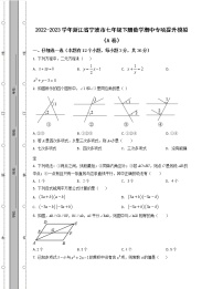 2022-2023学年浙江省宁波市七年级下册数学期中专项提升模拟（AB卷）含解析