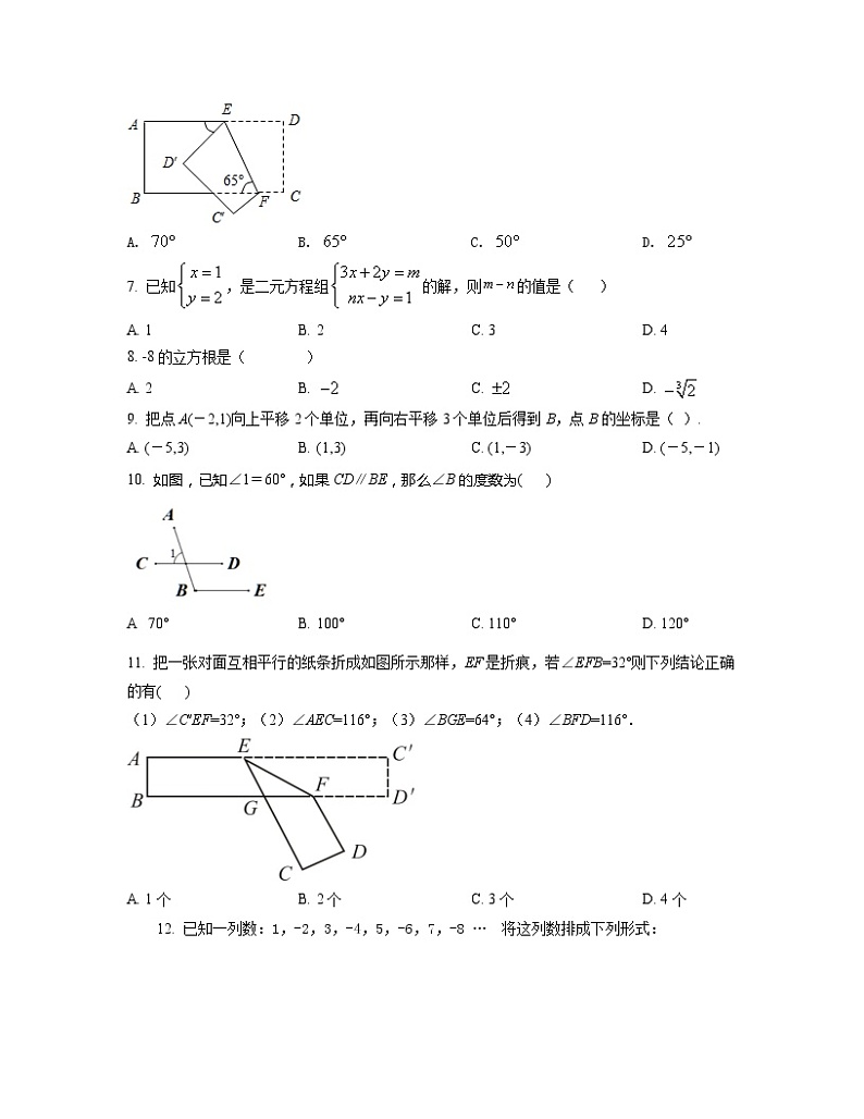 2022-2023学年天津市区域七年级下册数学期中专项突破模拟（AB卷）含解析02