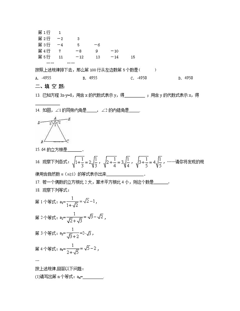 2022-2023学年天津市区域七年级下册数学期中专项突破模拟（AB卷）含解析03