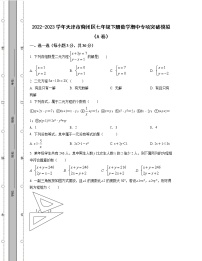 2022-2023学年天津市蓟州区七年级下册数学期中专项突破模拟（AB卷）含解析