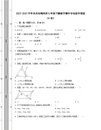 2022-2023学年天津市蓟州区七年级下册数学期中专项提升模拟（AB卷）含解析