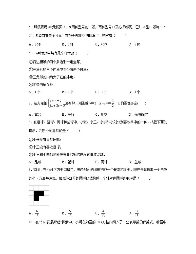 2022-2023学年山东省烟台市七年级下册数学期中专项提升模拟（AB卷）含解析02