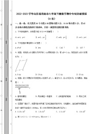 2022-2023学年山东省济南市七年级下册数学期中专项突破模拟（AB卷）含解析