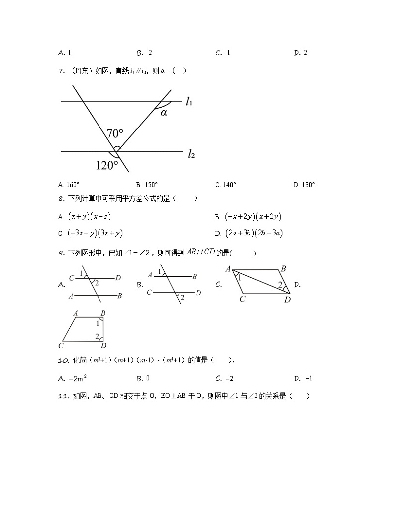 2022-2023学年山东省济南市七年级下册数学期中专项突破模拟（AB卷）含解析第2页