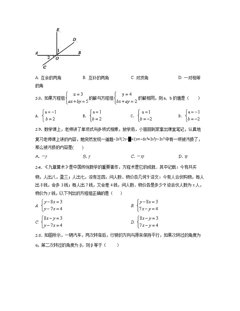 2022-2023学年山东省济南市七年级下册数学期中专项突破模拟（AB卷）含解析第3页