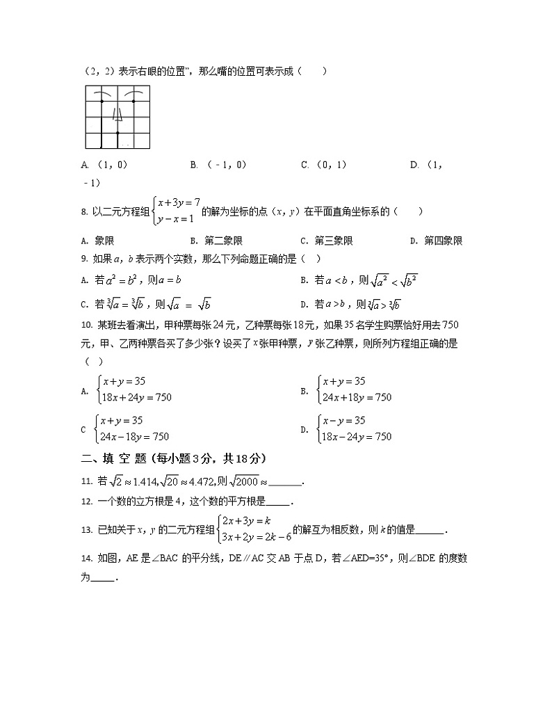 2022-2023学年辽宁省丹东市七年级下册数学期中专项提升模拟（AB卷）含解析02