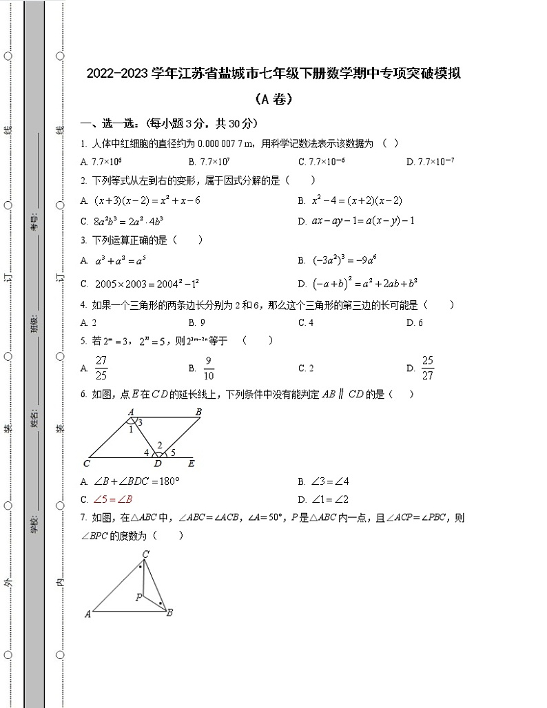 2022-2023学年江苏省盐城市七年级下册数学期中专项突破模拟（AB卷）含解析第1页