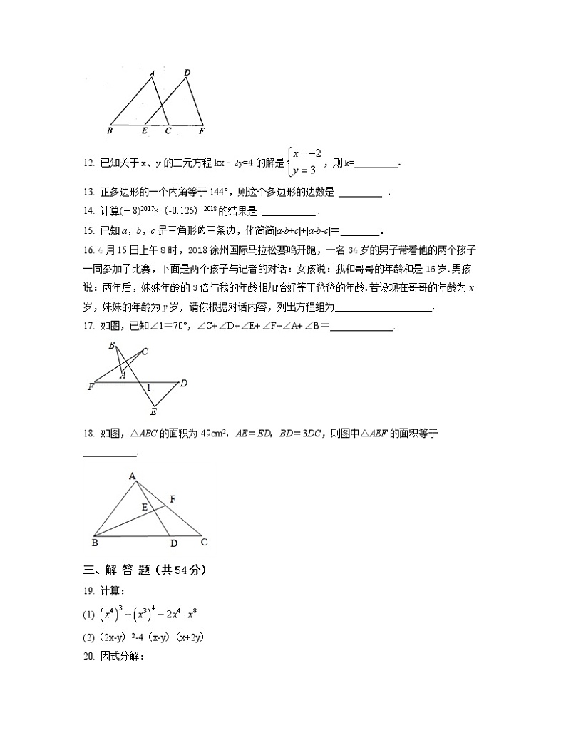 2022-2023学年江苏省盐城市七年级下册数学期中专项突破模拟（AB卷）含解析第3页