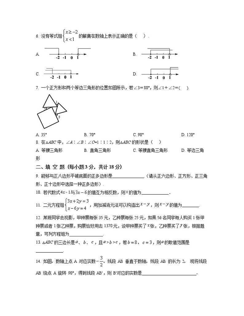 2022-2023学年江苏省盐城市七年级下册数学期中专项提升模拟（AB卷）含解析第2页