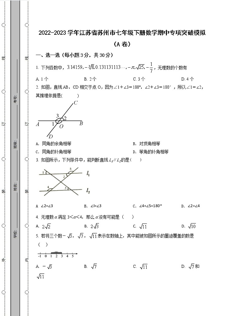 2022-2023学年江苏省苏州市七年级下册数学期中专项突破模拟（AB卷）含解析01