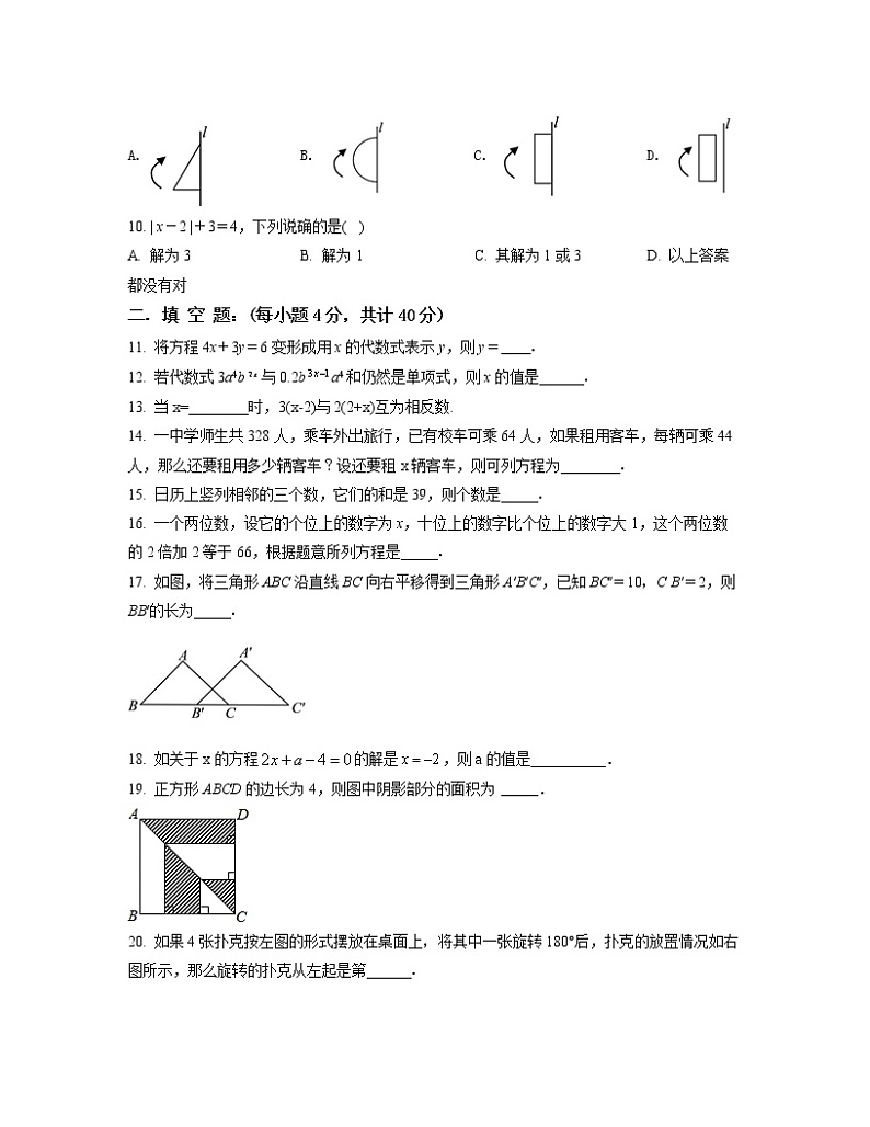 2022-2023学年江苏省苏州市七年级下册数学期中专项提升模拟（AB卷）含解析02